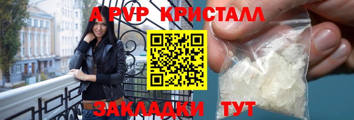 A PVP мука  Вход с VPN  APVP кристаллы  Ростов Великий  А ПВП крисы CK 