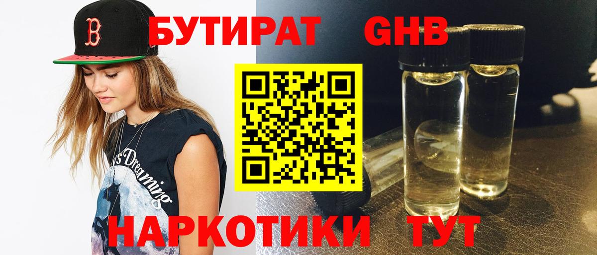 БУТИРАТ вода  Вход с VPN  Бутират  Ростов Великий 