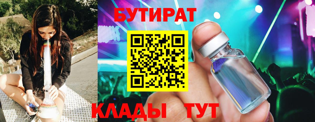 Бутират буратино Ростов Великий