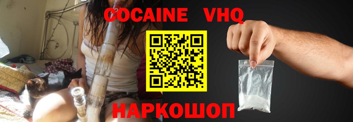 Кокаин VHQ Ростов Великий