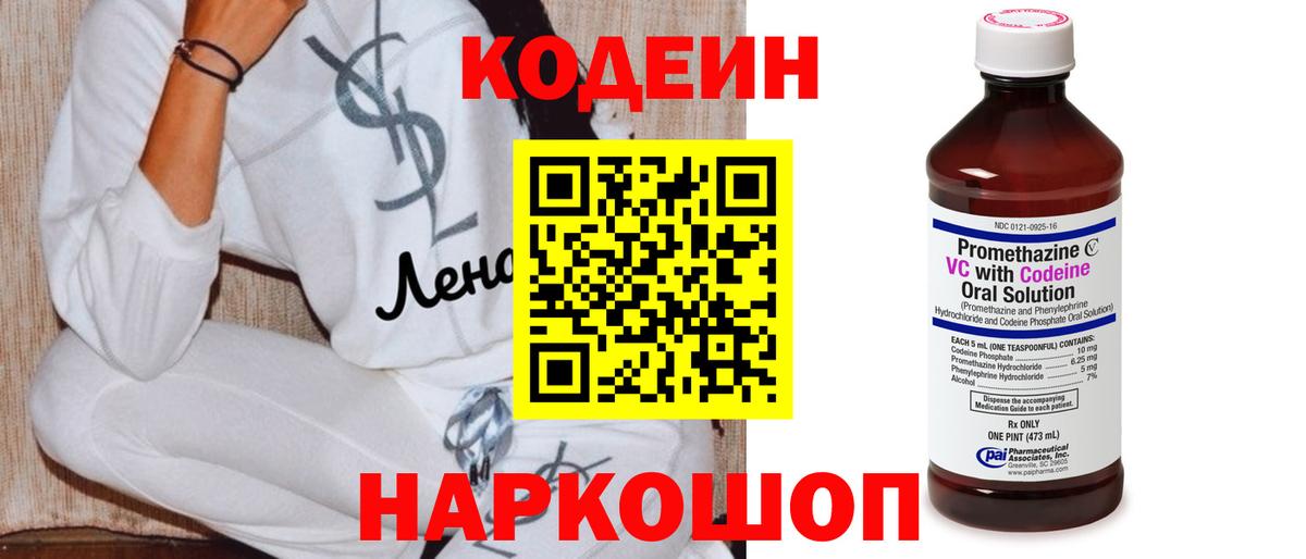 Ростов Великий  Codein напиток Lean (лин)  Вход с VPN 